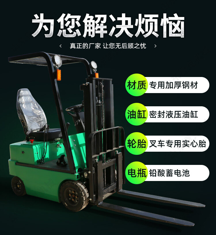 电动叉车_03