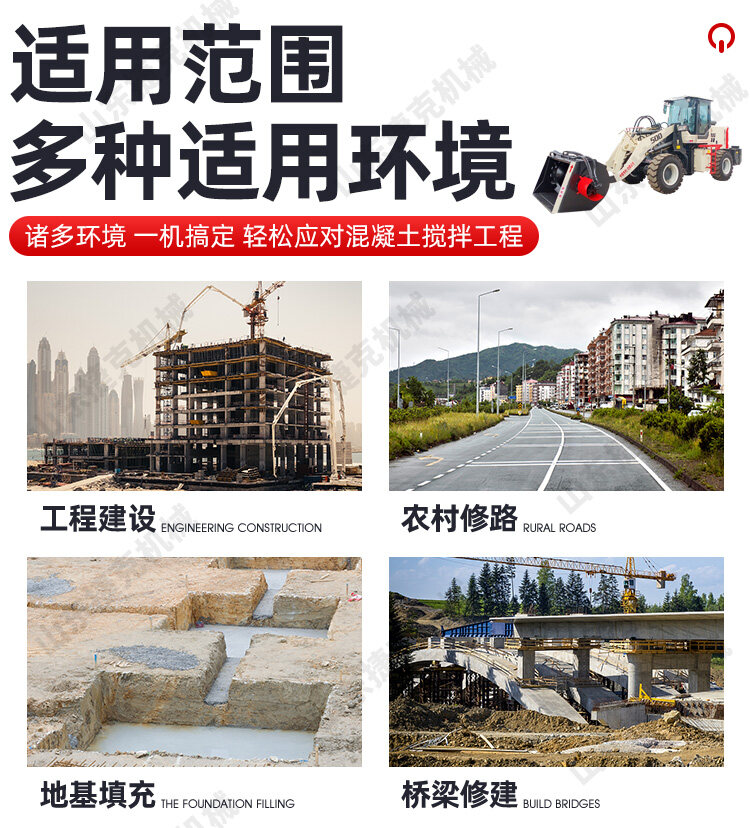 揽拌斗装载机6