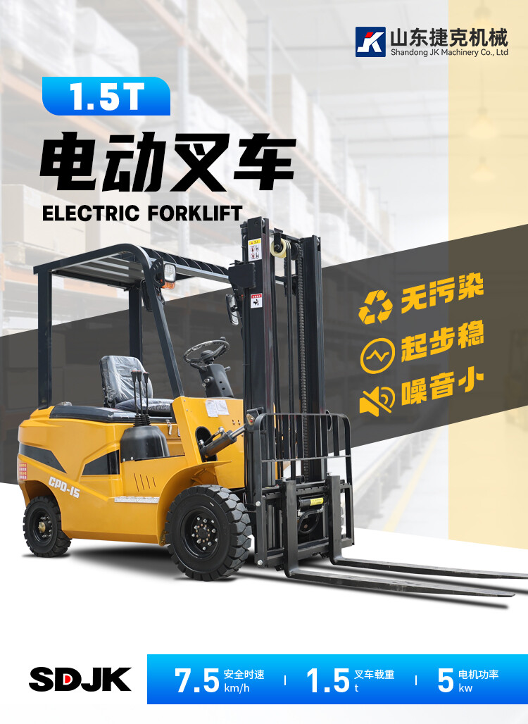 1.5T电动叉车_01