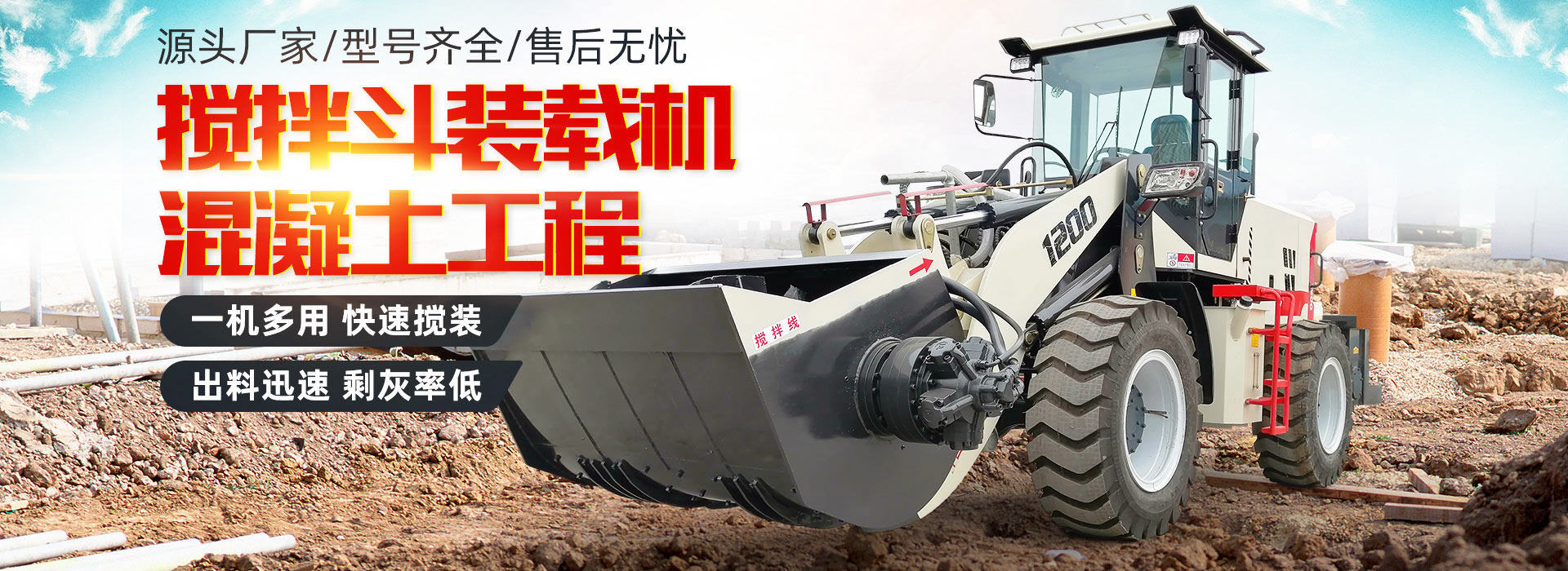 捷克机械自上料搅拌车,平口式自上料搅拌车,搅拌斗装载机