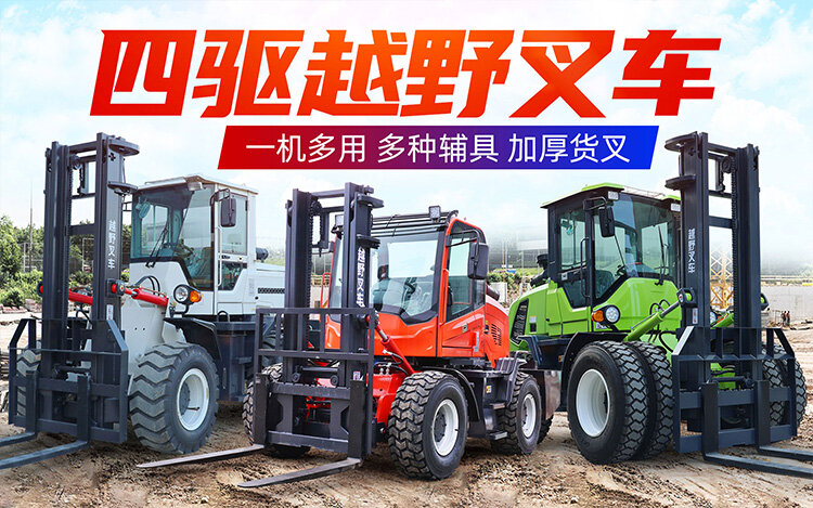 捷克机械越野叉车,越野叉车,一体式越野叉车,电叉车,搬运车,堆高车