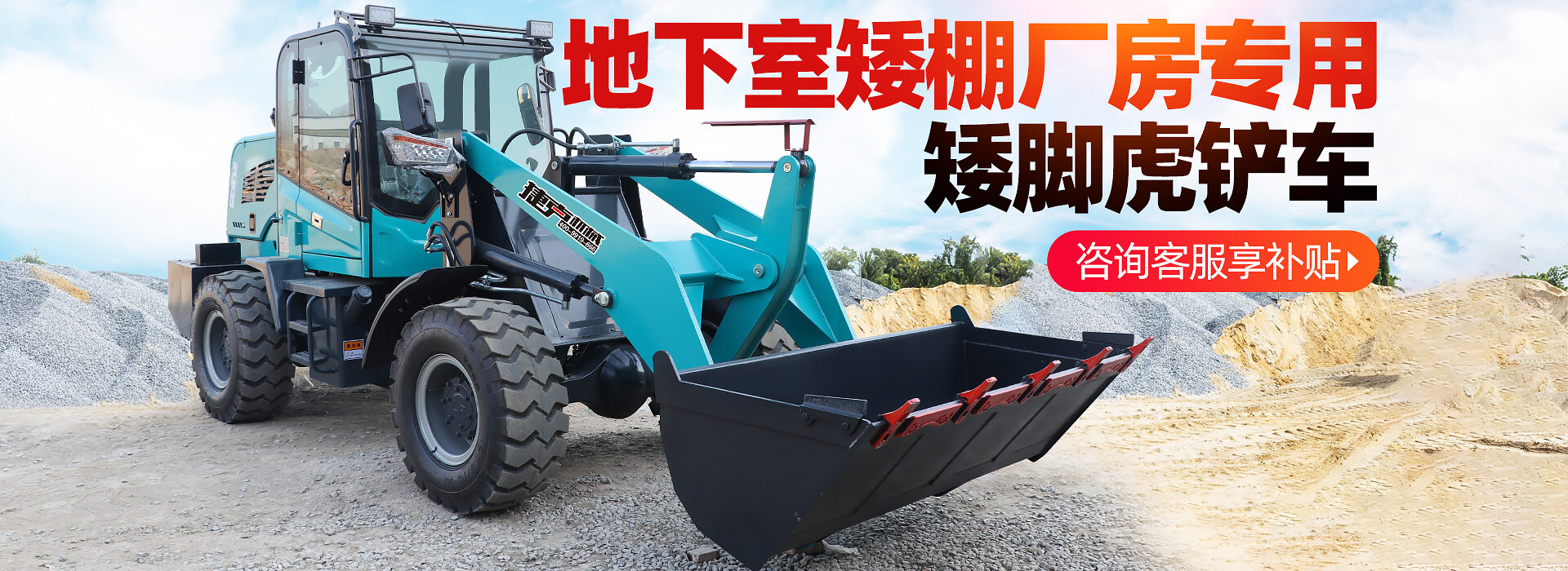 捷克机械装载机,滑移装载机,矿用装载机